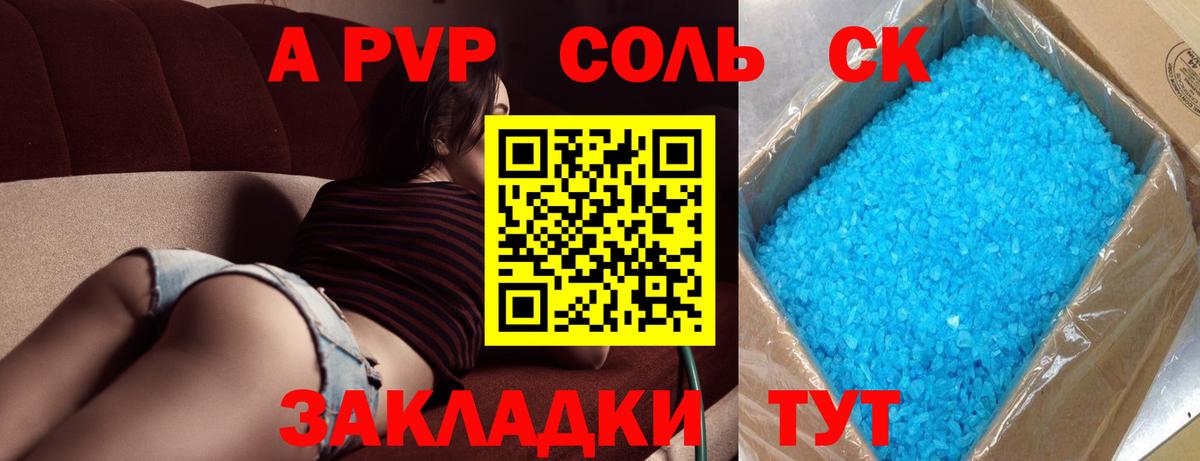А ПВП Crystall Тавда