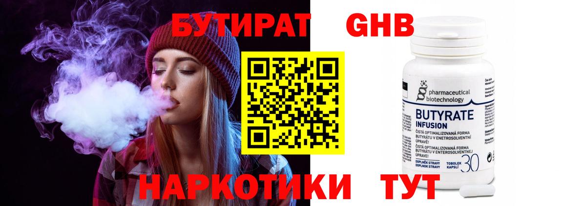 Бутират бутандиол  Вход с VPN  Тавда 