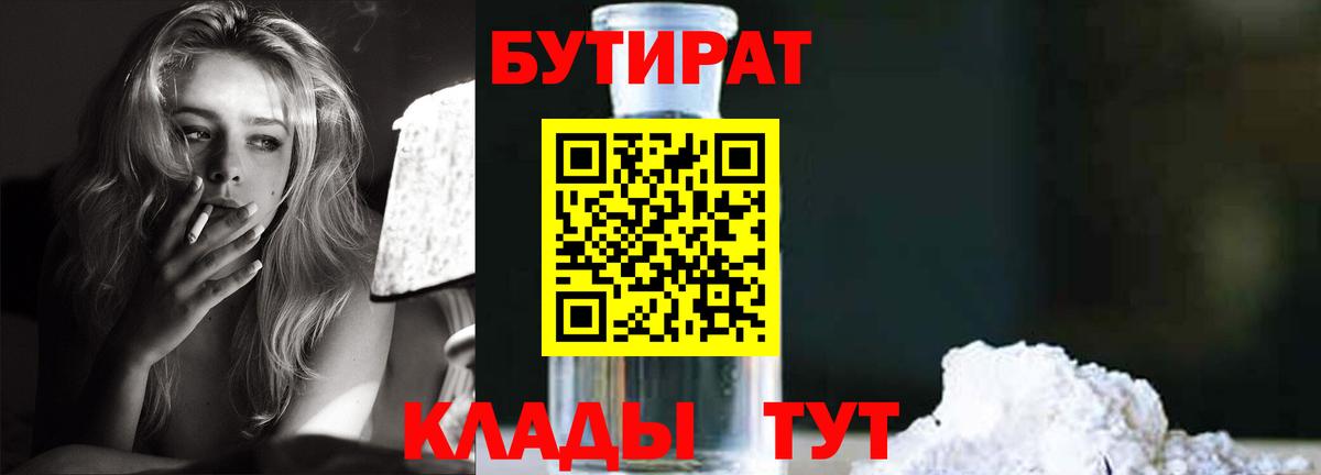 Бутират GHB Тавда
