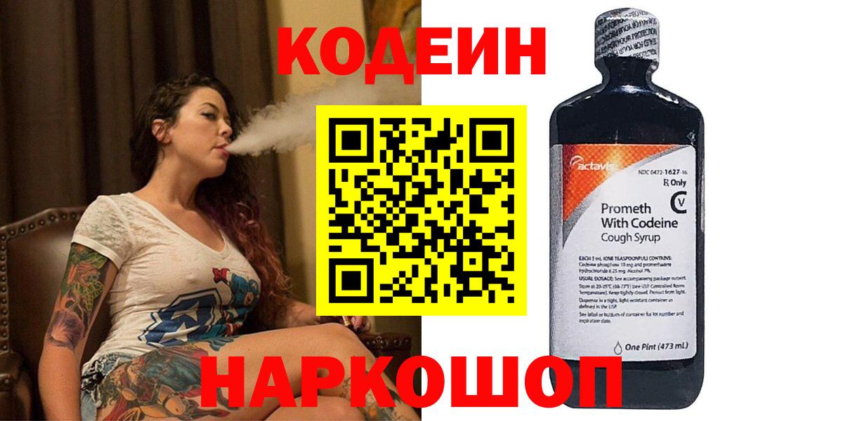 Тавда  Кодеиновый сироп Lean напиток Lean (лин)  Кодеиновый сироп Lean напиток Lean (лин)  Вход с VPN 