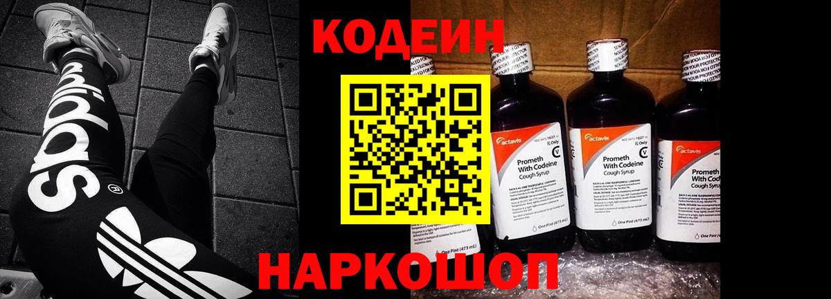 Кодеиновый сироп Lean Purple Drank Тавда