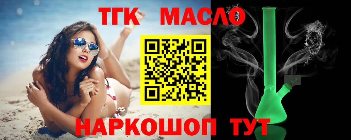 Дистиллят ТГК вейп  Вход с VPN  Тавда  ТГК Wax 